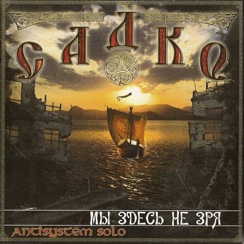 Sadko - We´re here not in Vain +++NUR WENIGE DA+++
